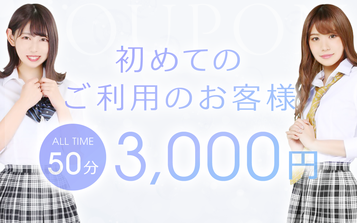 限定クーポン