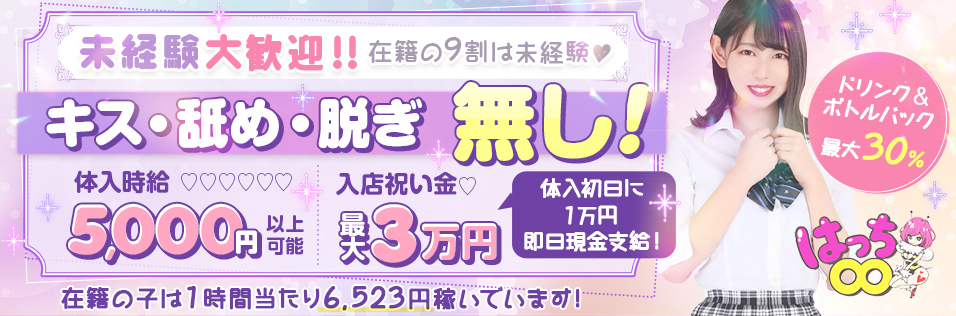 体入しただけで1万円差し上げます