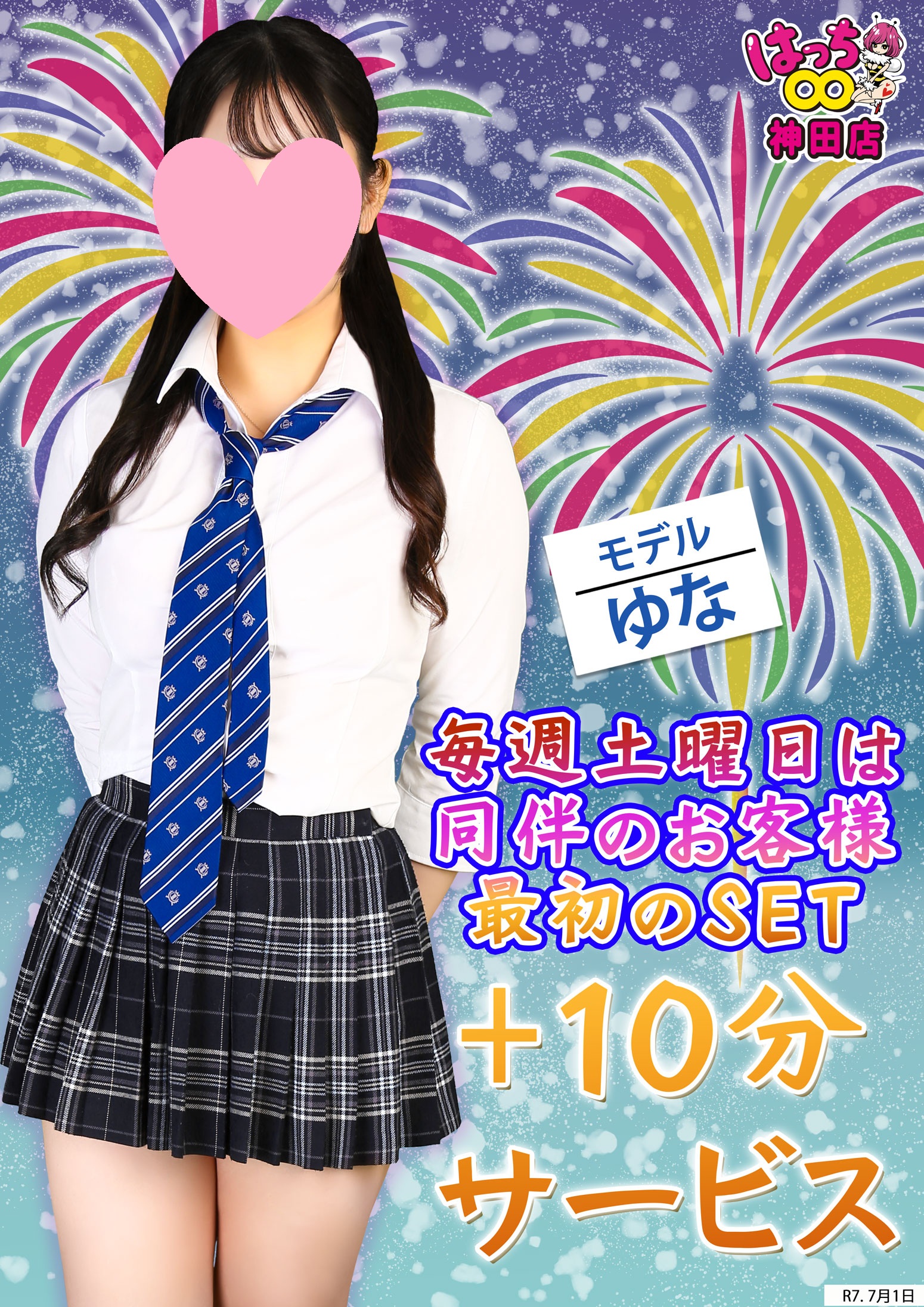 【16時OPEN】ゆずさんバースデー！二日目開催！是非一緒にお祝いしてください！同伴のお客様最初SET+10分サービス！∞はっち神田店通信 ...