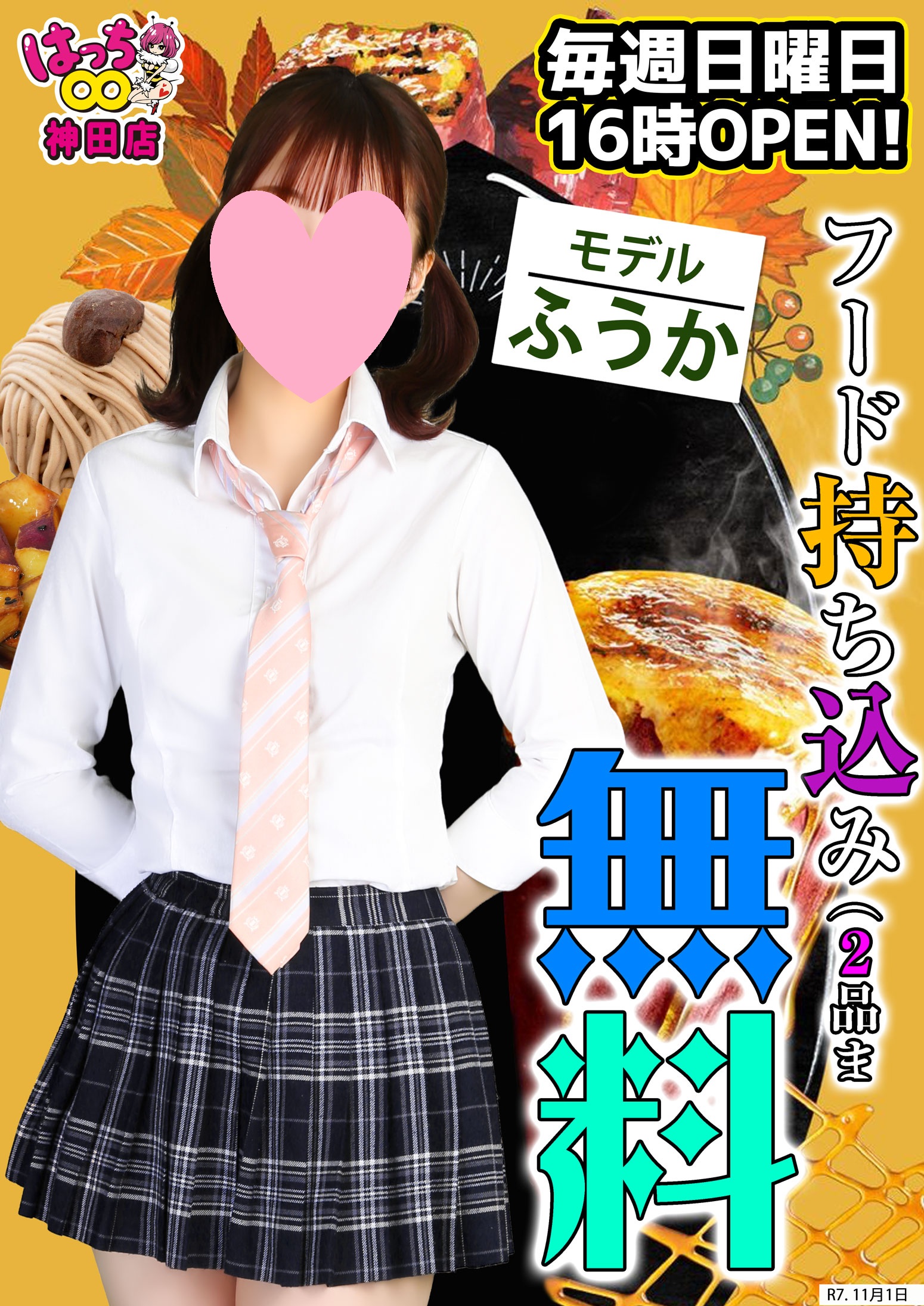 はちこ神田ブロガー