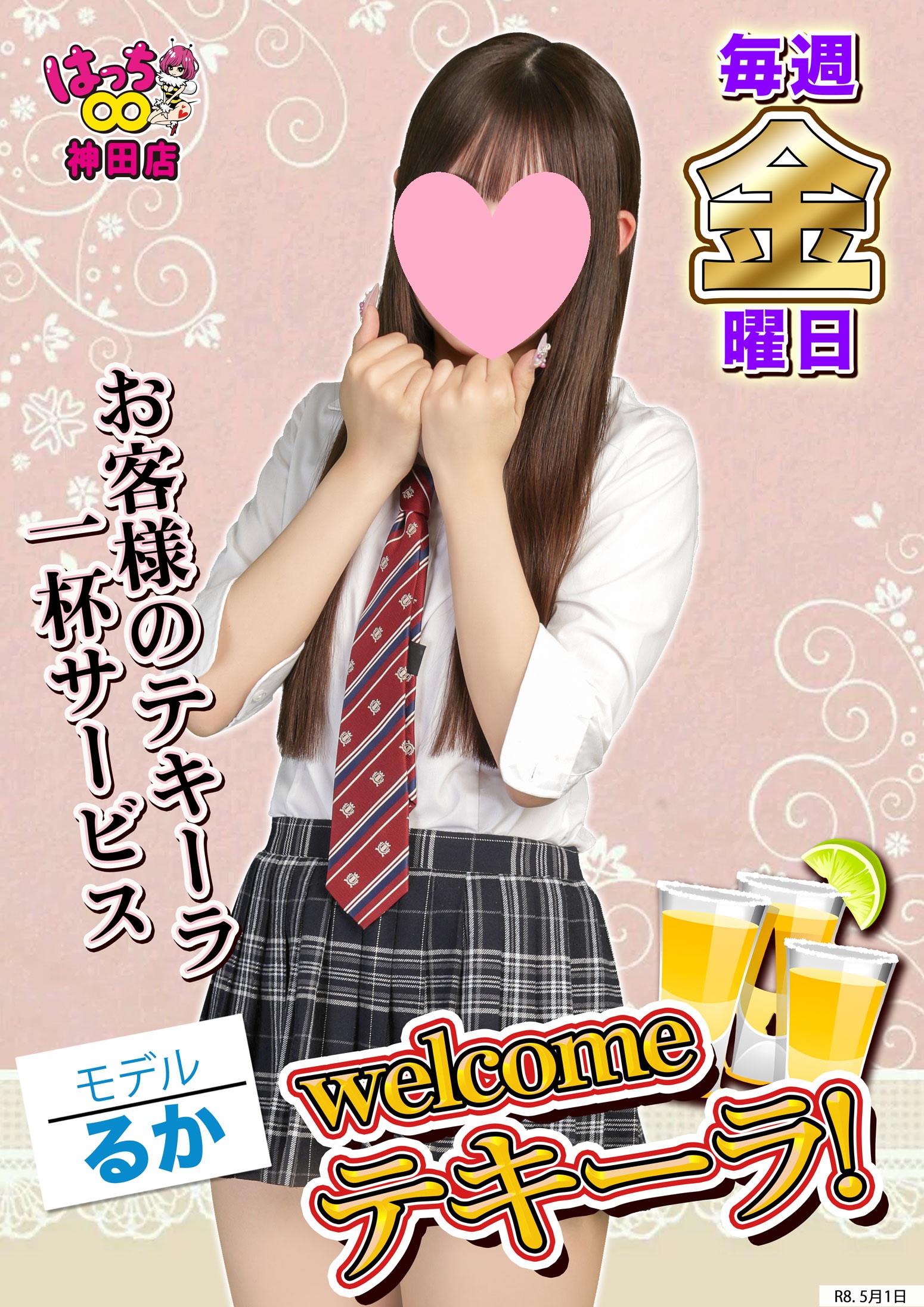 はちこ神田ブロガー